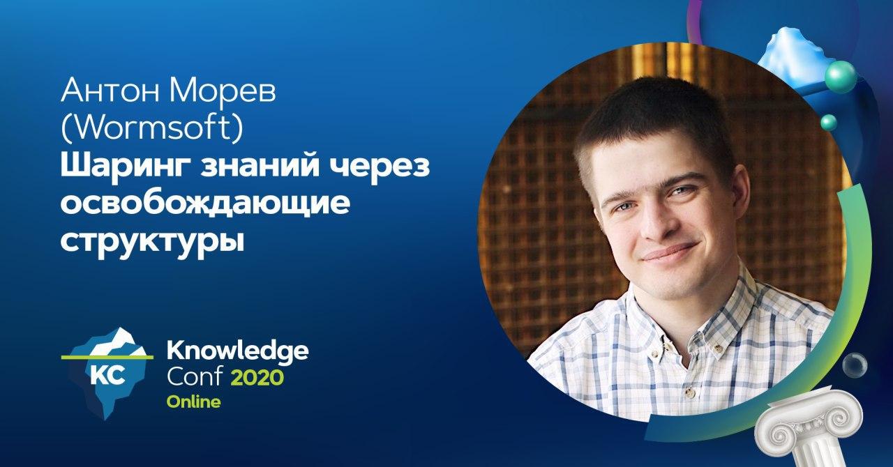 KnowledgeConf 2020 Online