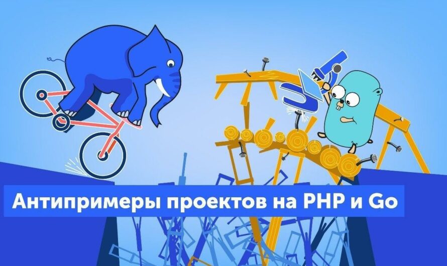 Писать на GO или PHP? Поговорили об этом..