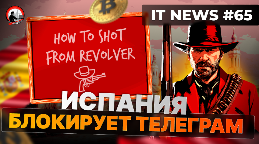 RDR 2 на уроках в школе // Собеседование с дипфейком // Госуслуги платит за утечки? // №65