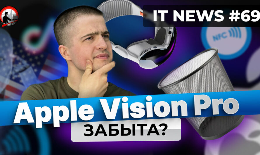 Закон против TikTok // ИИ прогнозирует увольнение // Apple пустит к NFC // №69