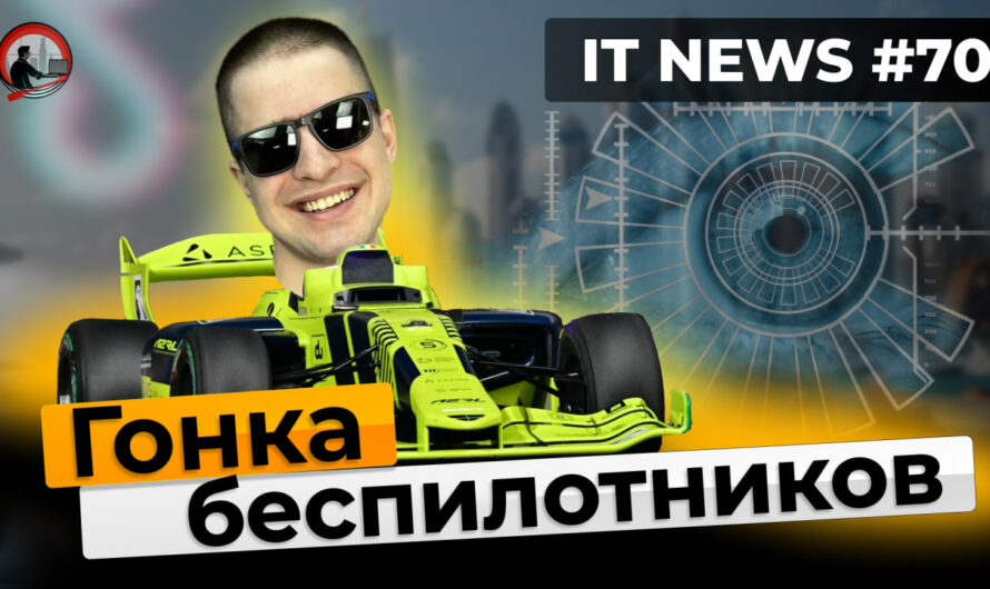ProtonMail слили данные // Signal сотрудничает с США // TIkTok вернулся в РФ и ушел // №71
